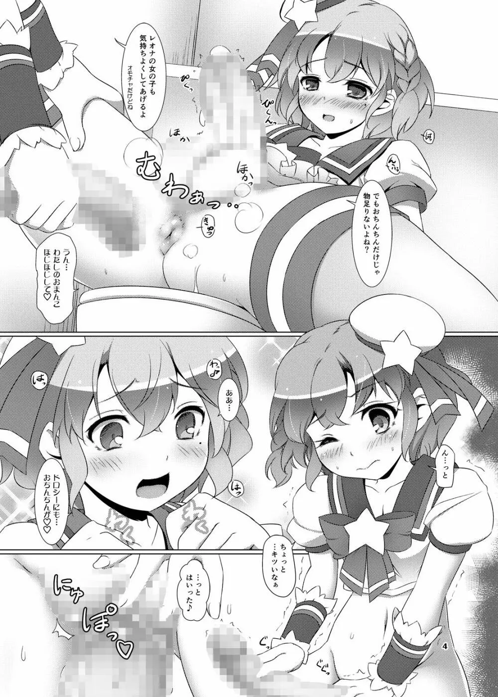 どろどろれおみるく Page.4