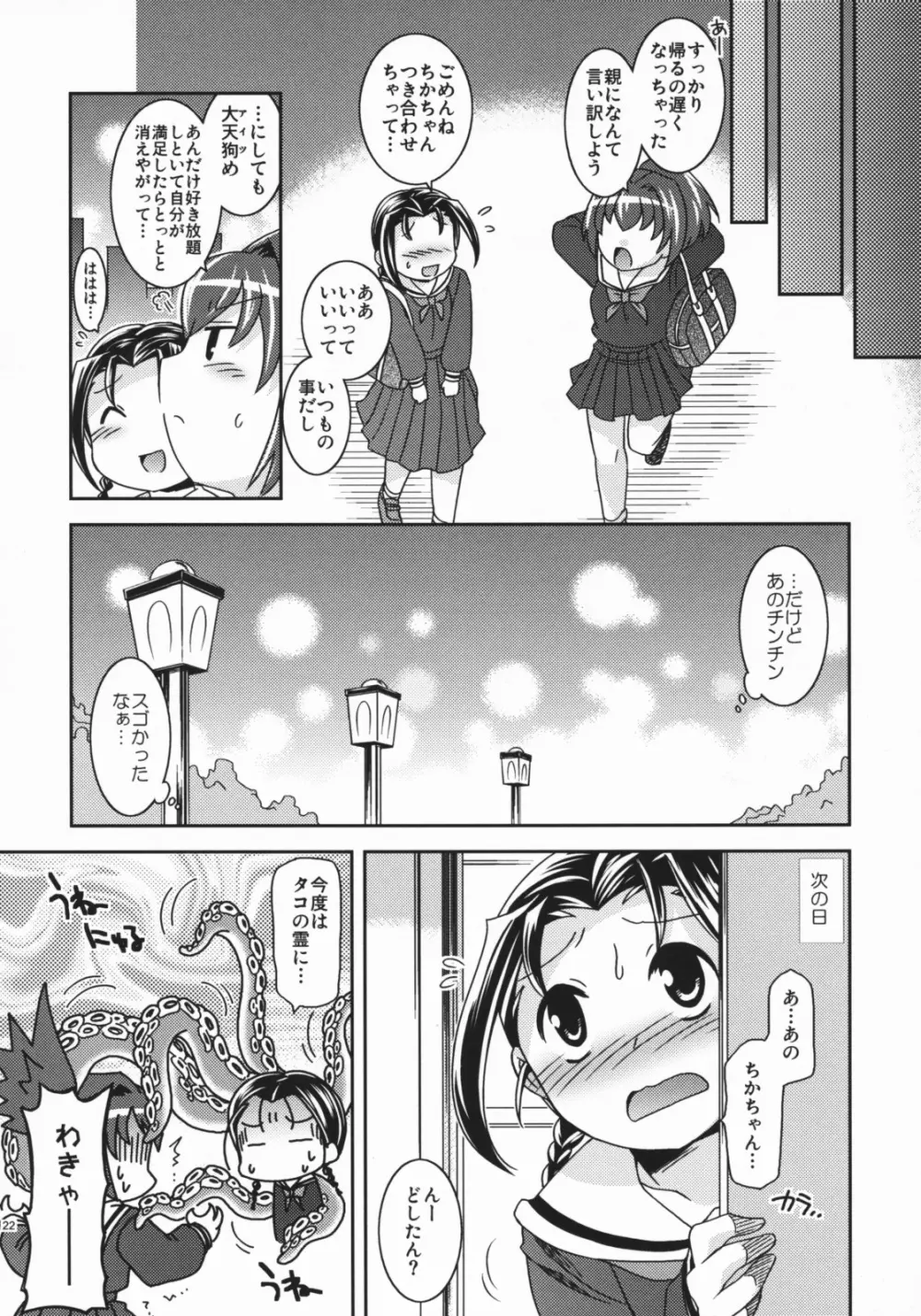 てんぐのしわざ Page.22