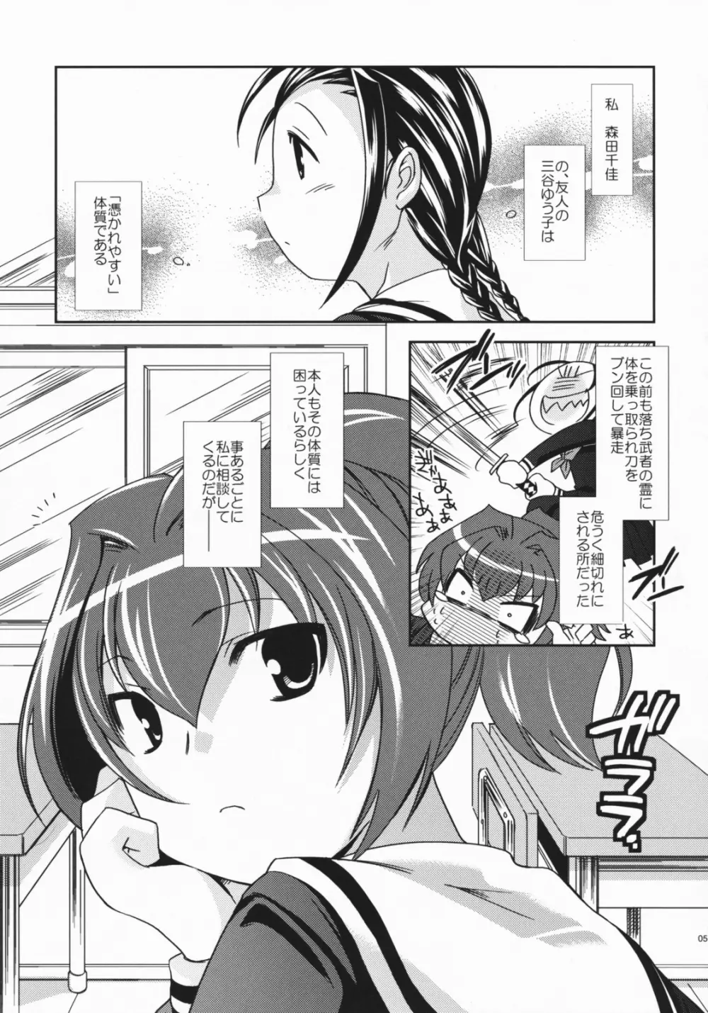 てんぐのしわざ Page.5