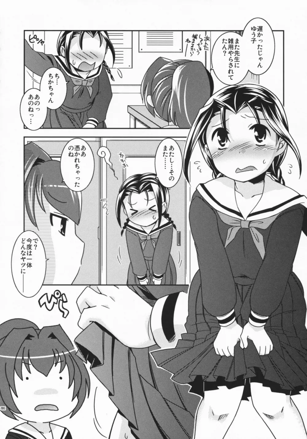 てんぐのしわざ Page.6