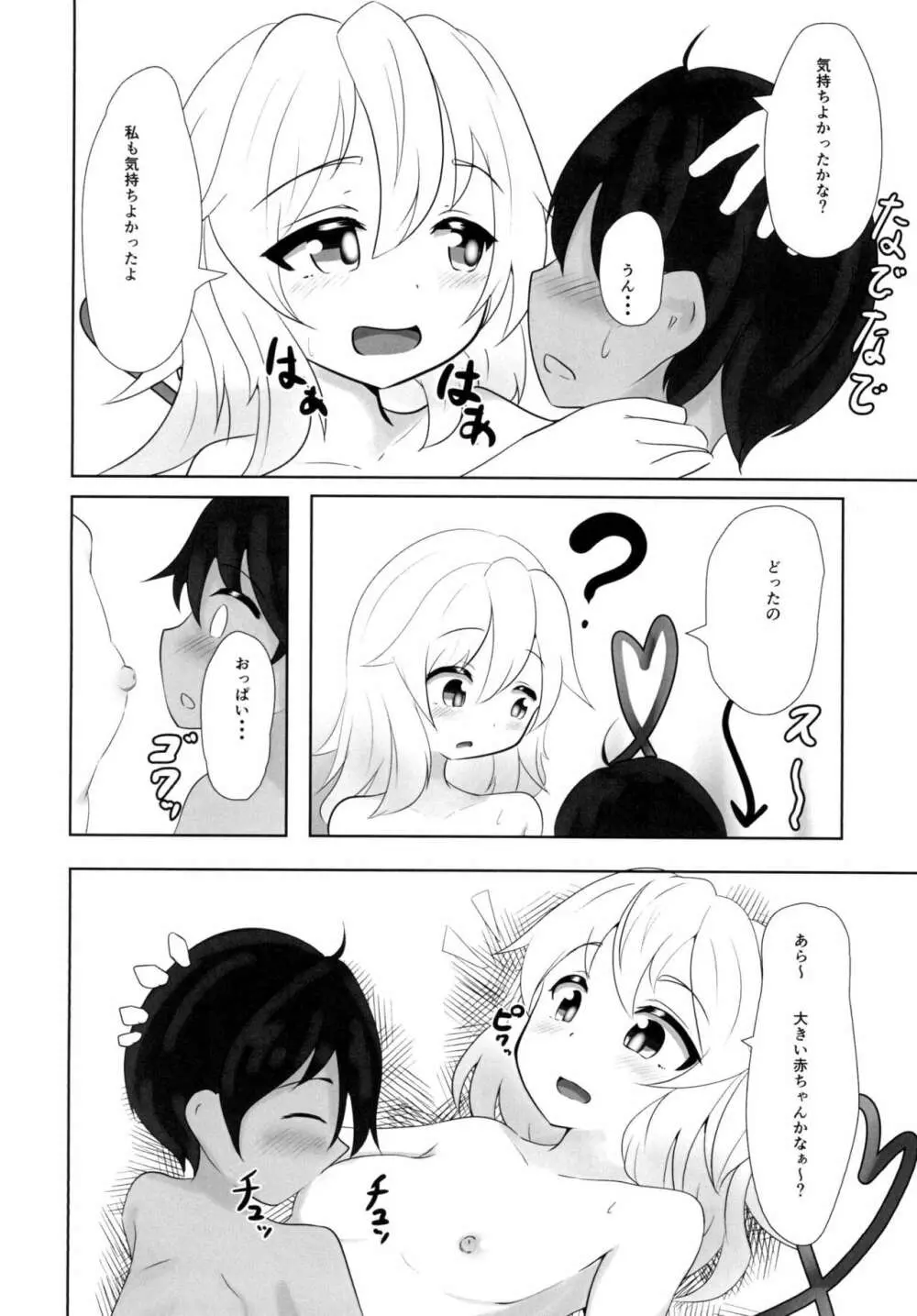 こいしちゃんはおねぇちゃん Page.20