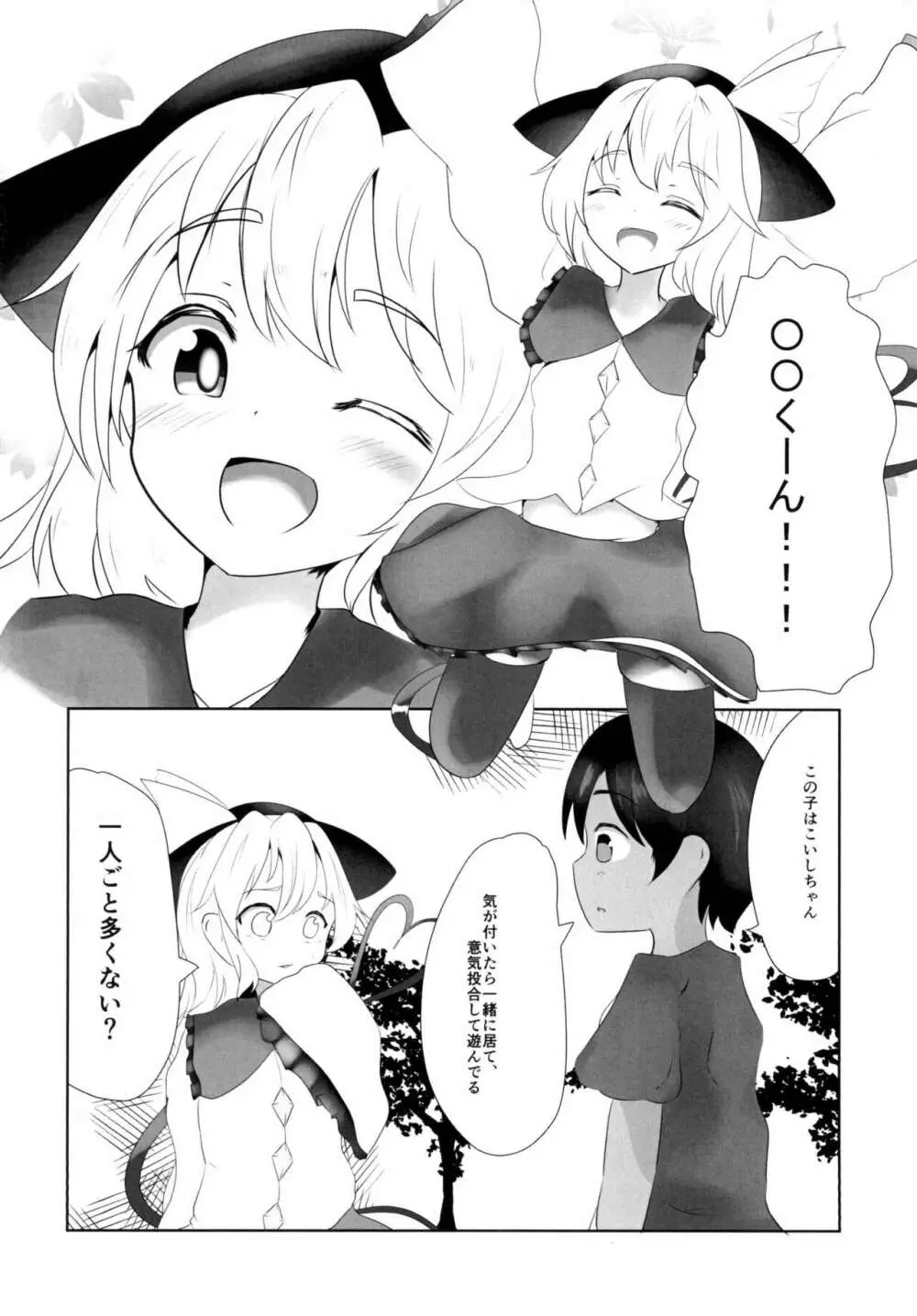 こいしちゃんはおねぇちゃん Page.4