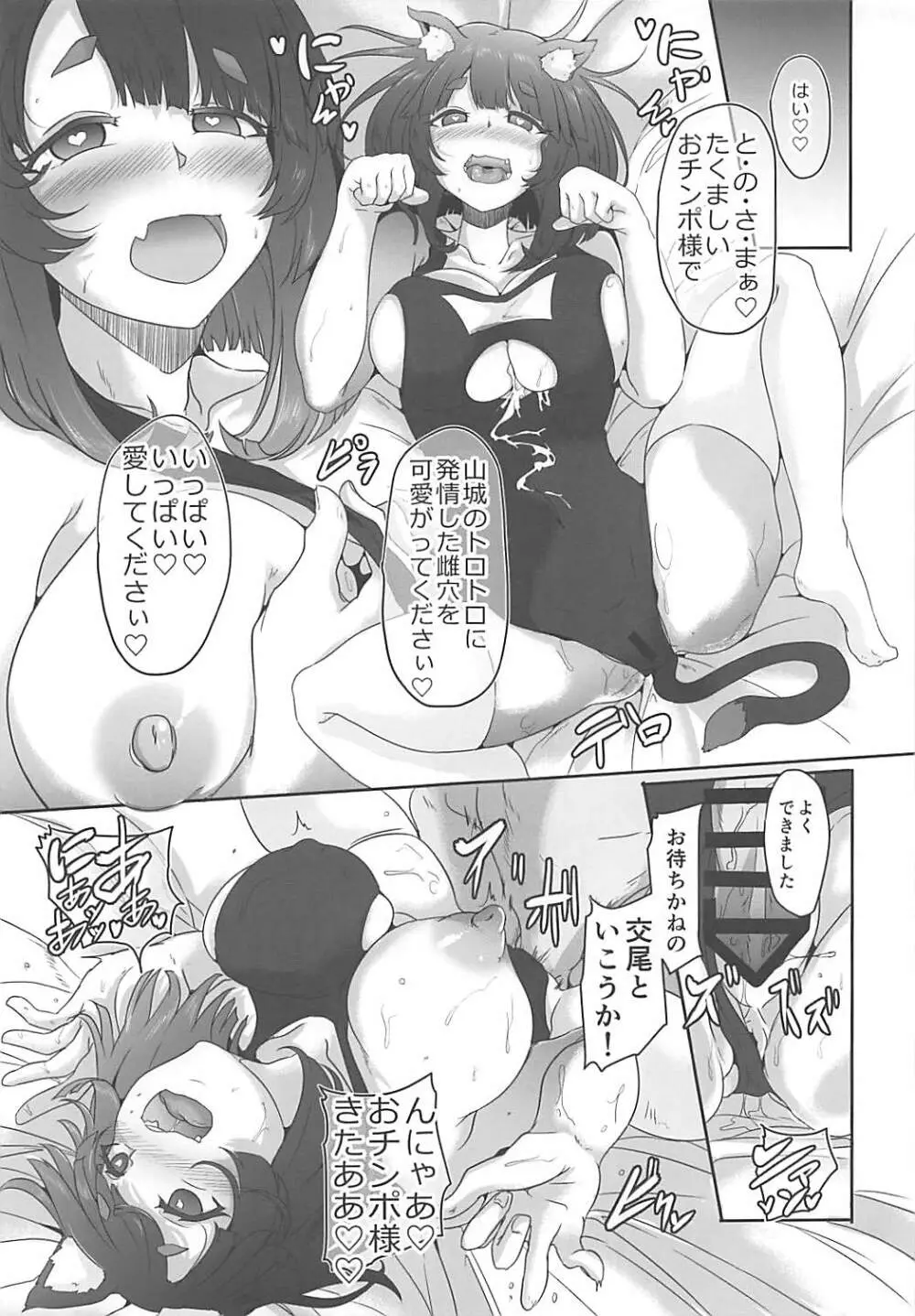 山城乳戯 Page.20