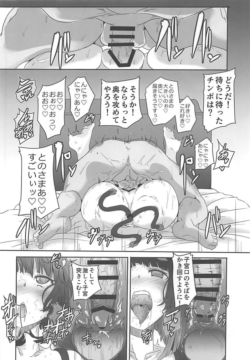 山城乳戯 Page.21