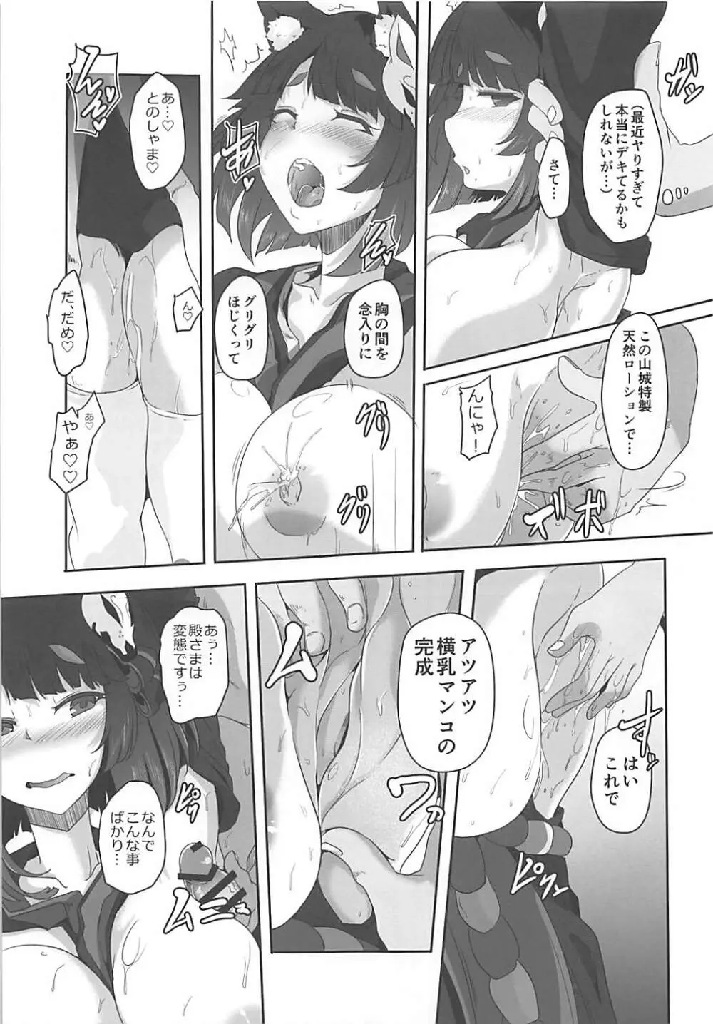 山城乳戯 Page.8