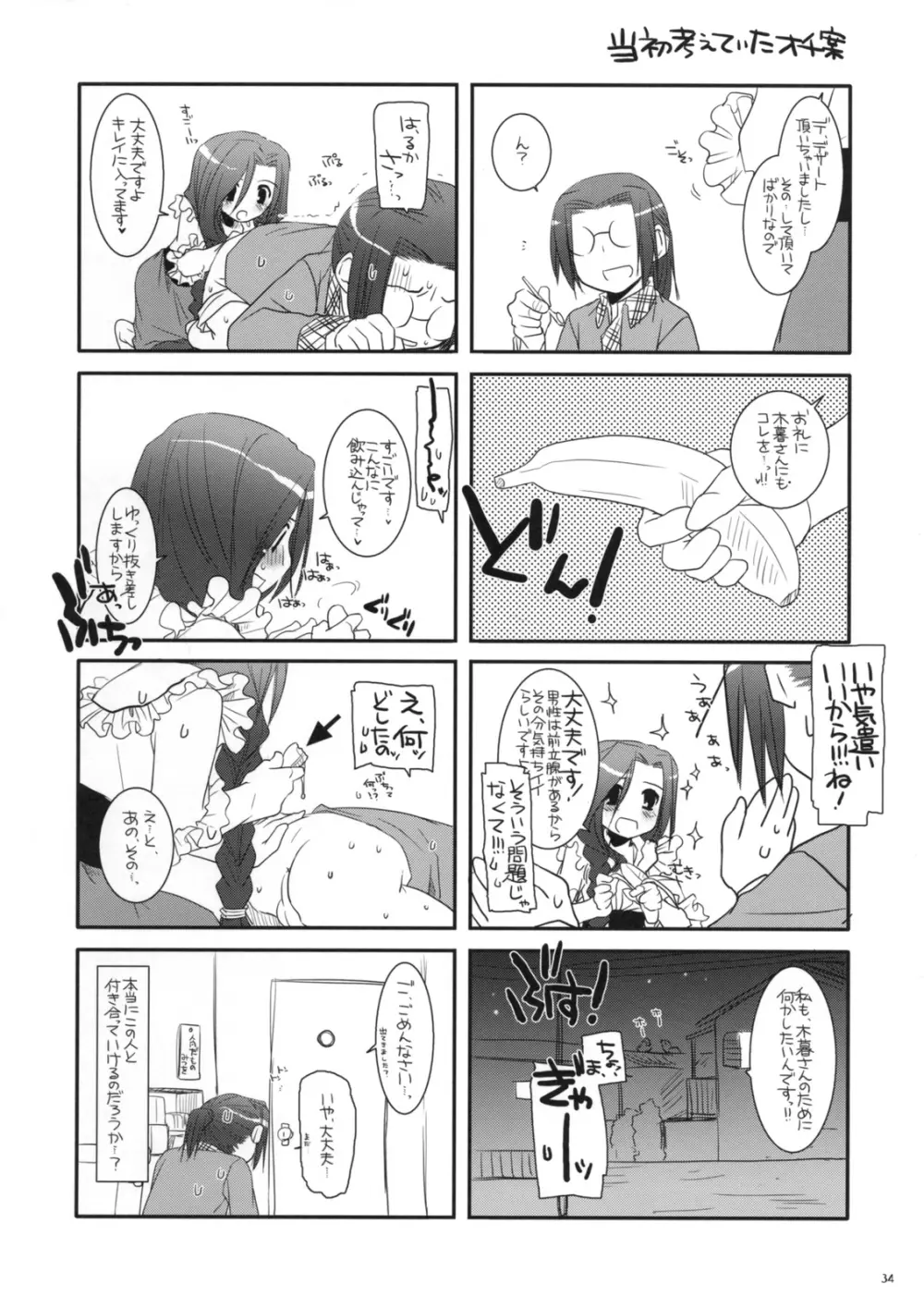 制服楽園 27 Page.33