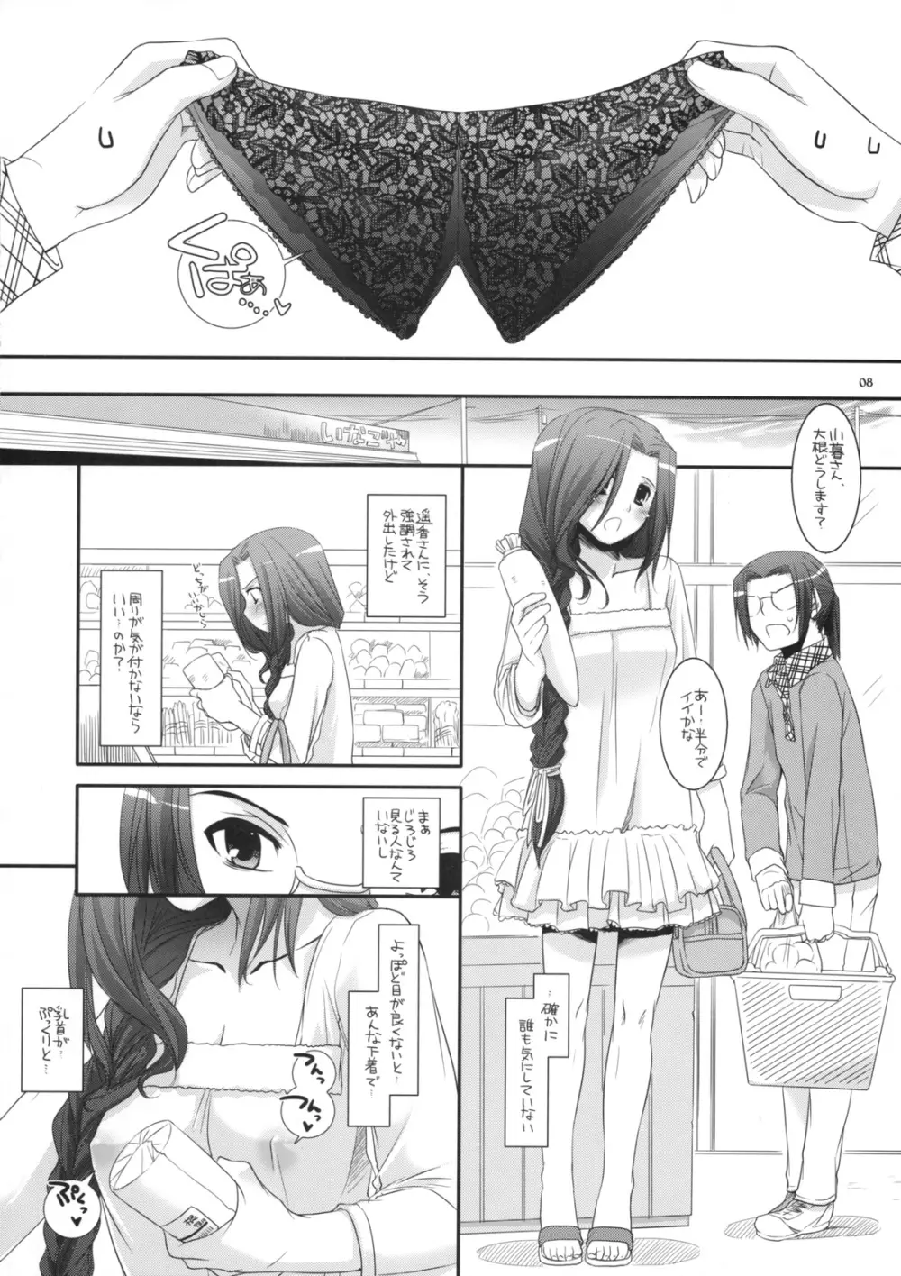 制服楽園 27 Page.7