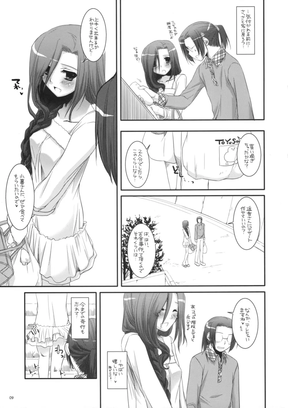 制服楽園 27 Page.8