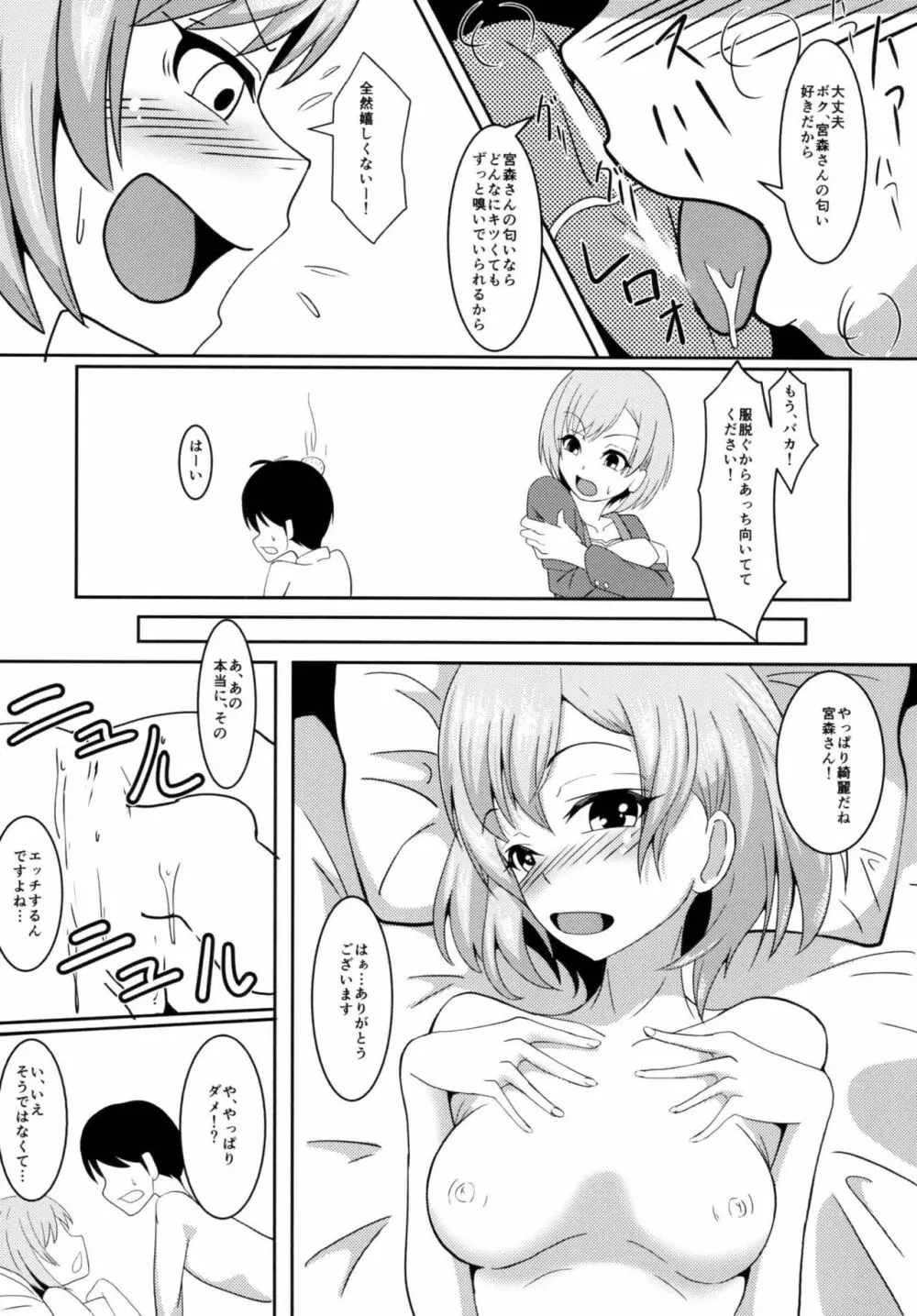 ちょっとまってて宮森さん!! Page.10