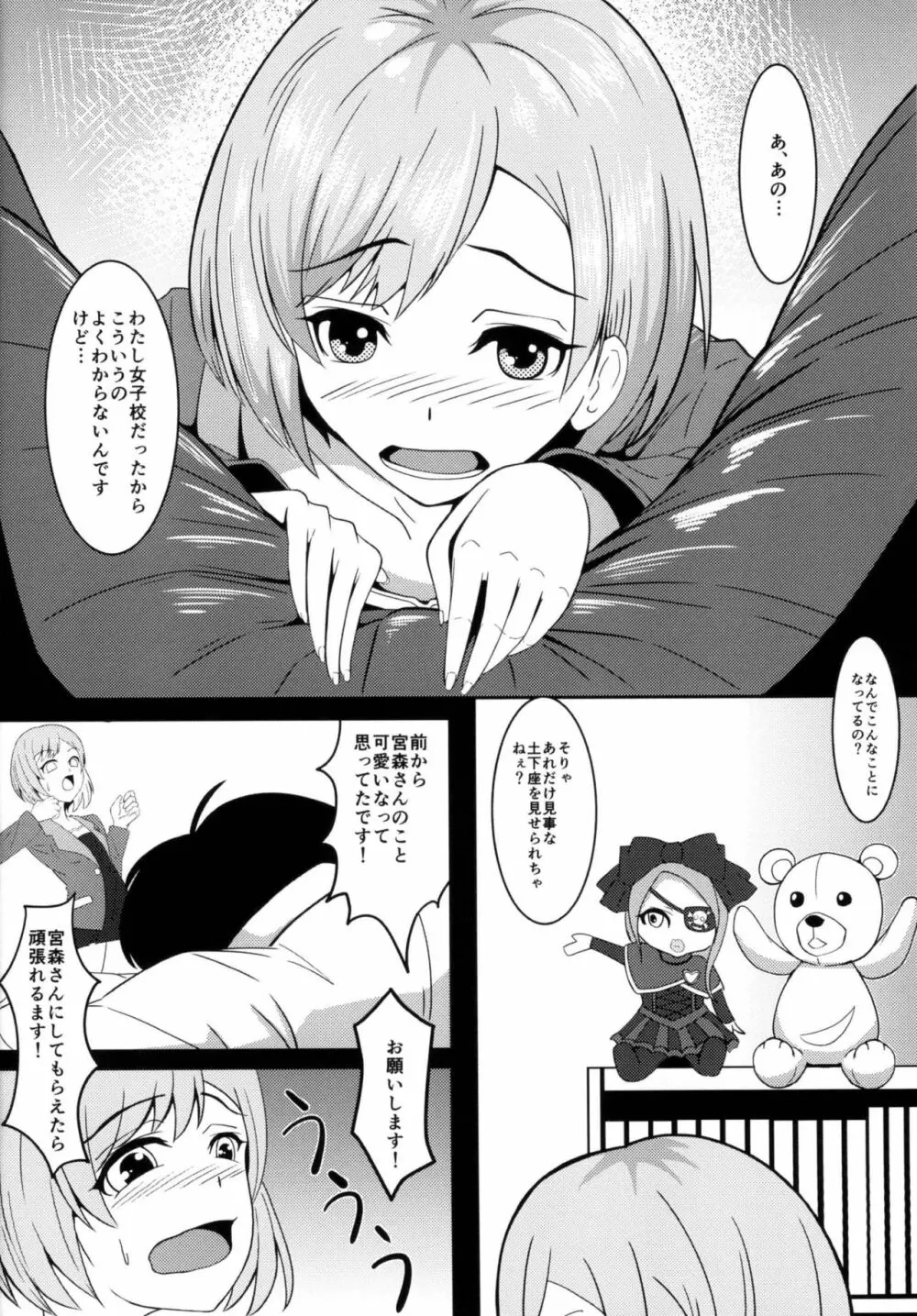 ちょっとまってて宮森さん!! Page.3