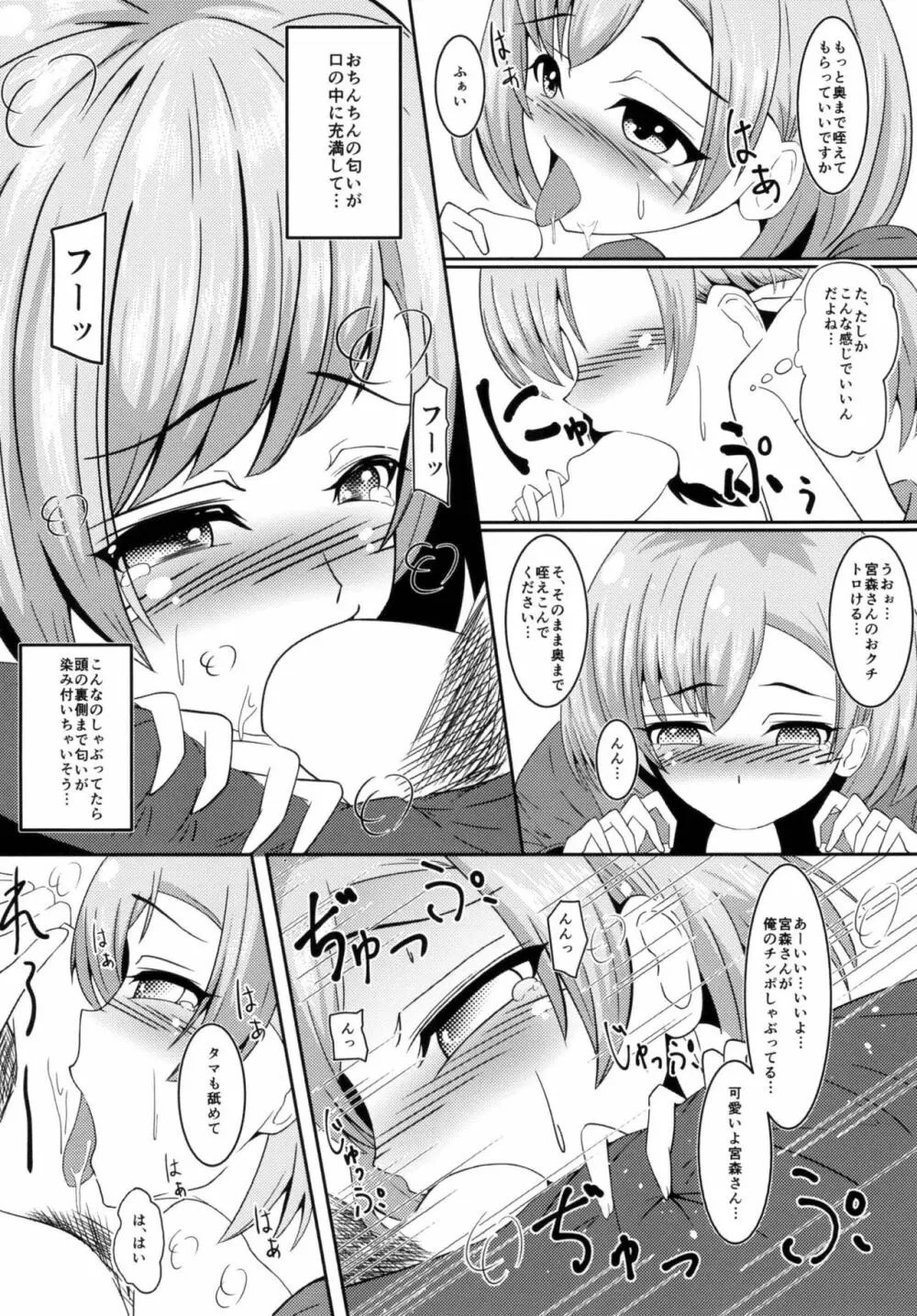 ちょっとまってて宮森さん!! Page.5