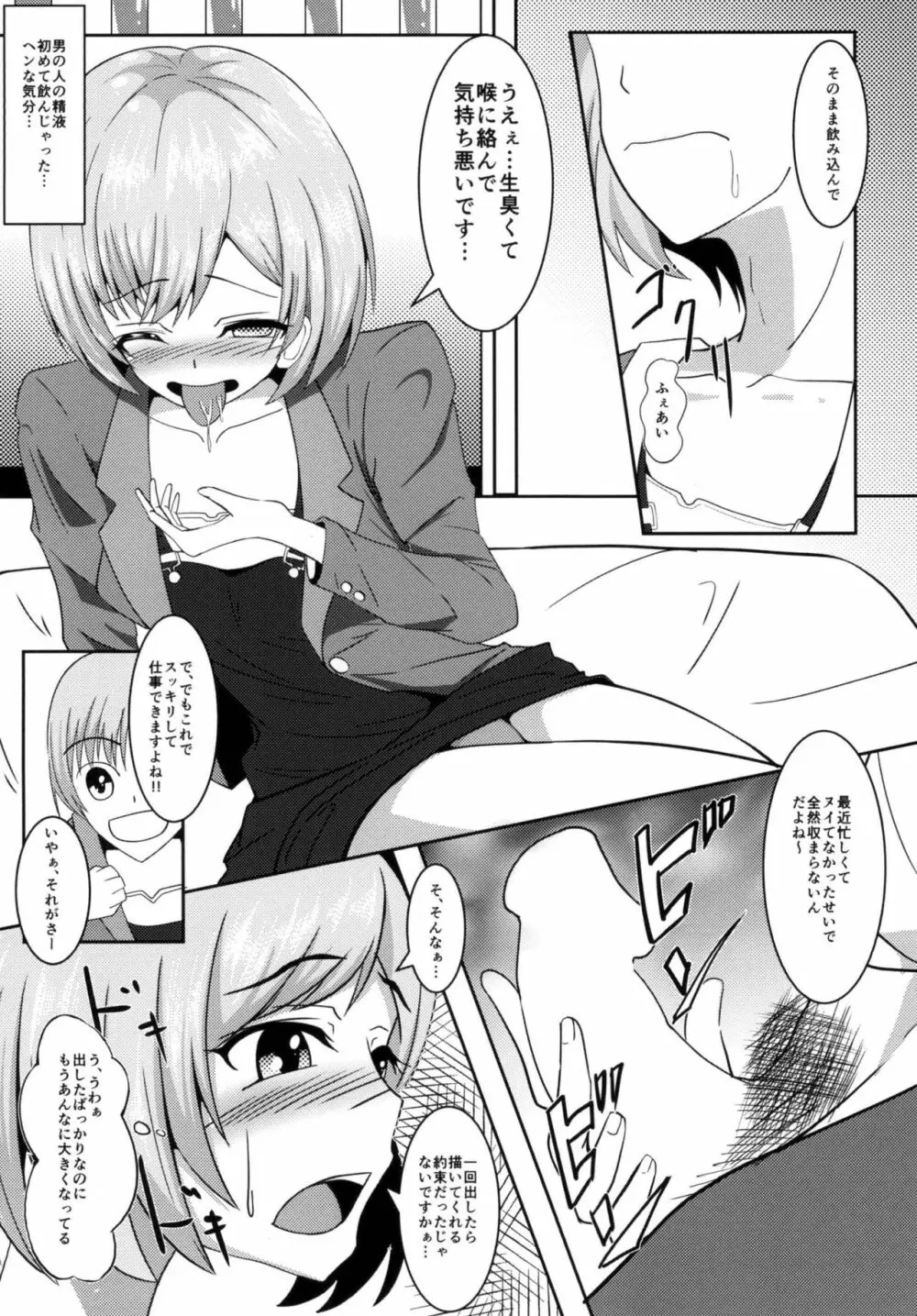 ちょっとまってて宮森さん!! Page.7