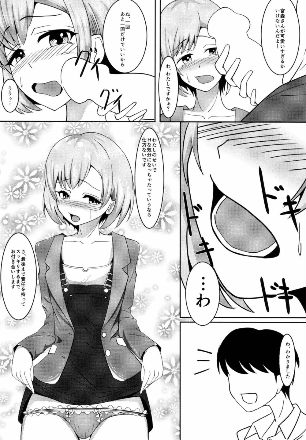 ちょっとまってて宮森さん!! Page.8