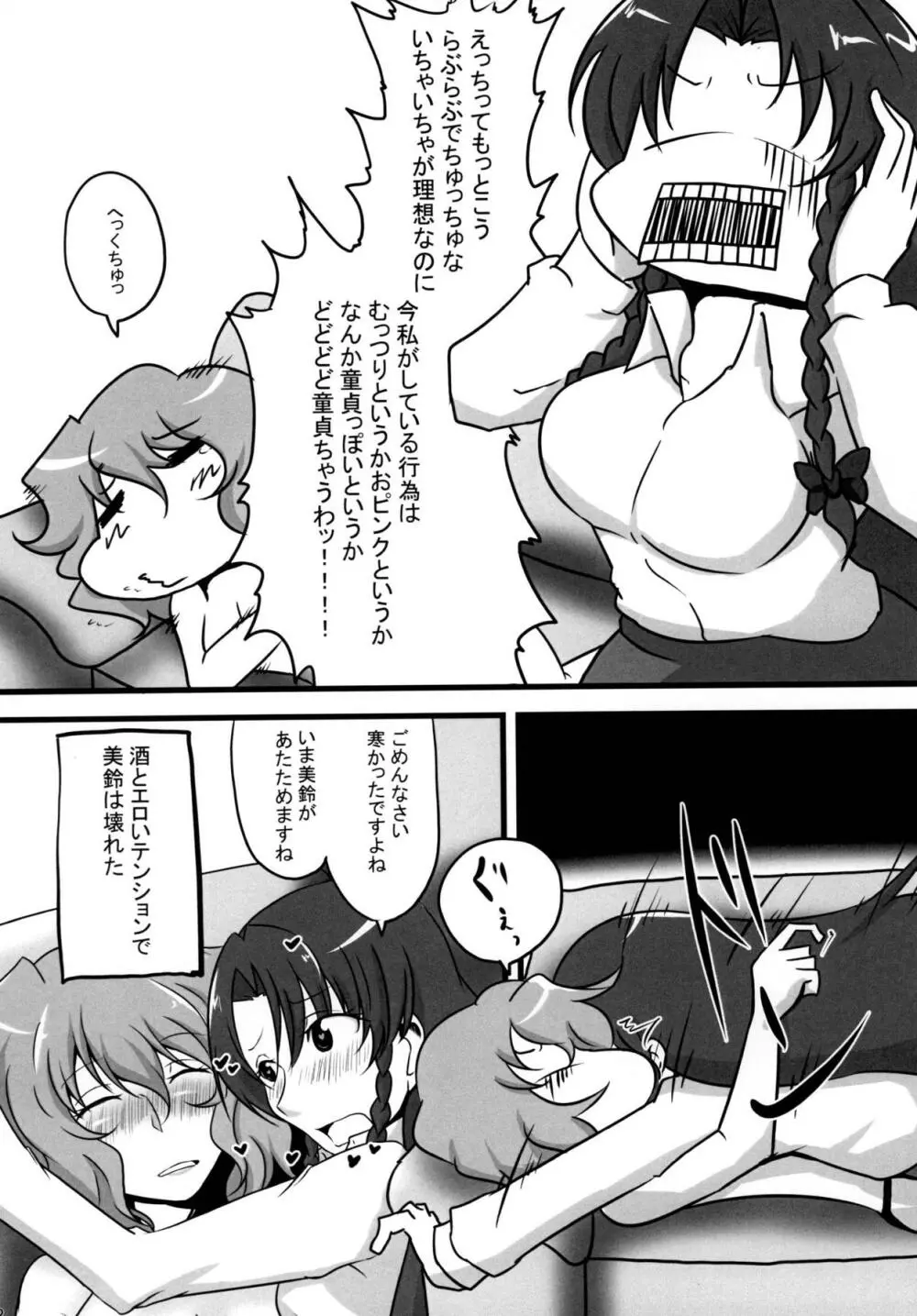 寝てる幽香さんにイタズラする本 Page.11