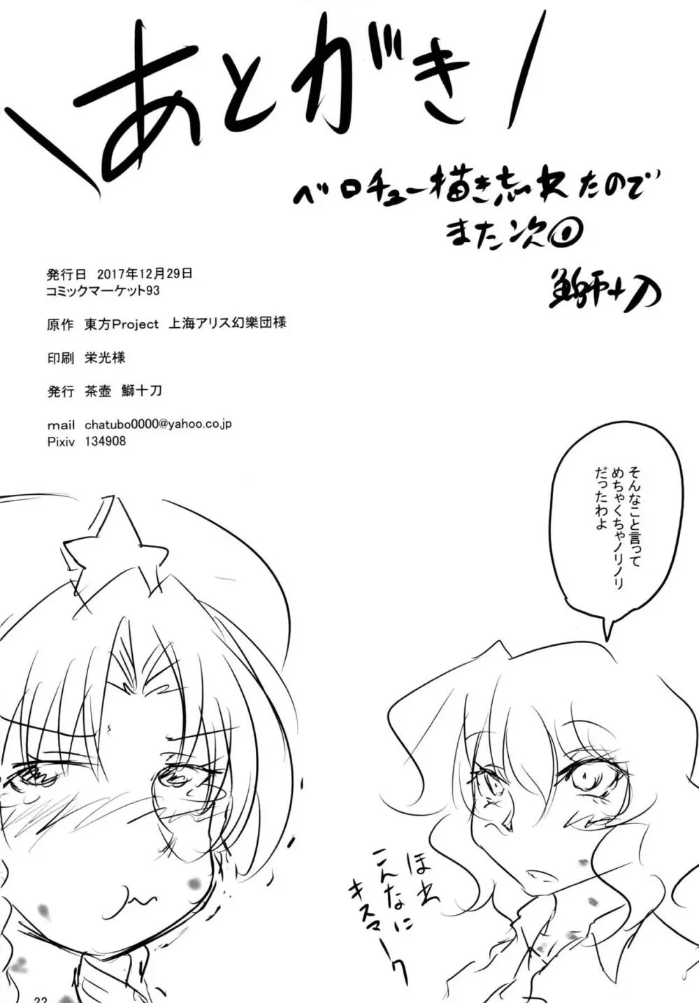 寝てる幽香さんにイタズラする本 Page.21