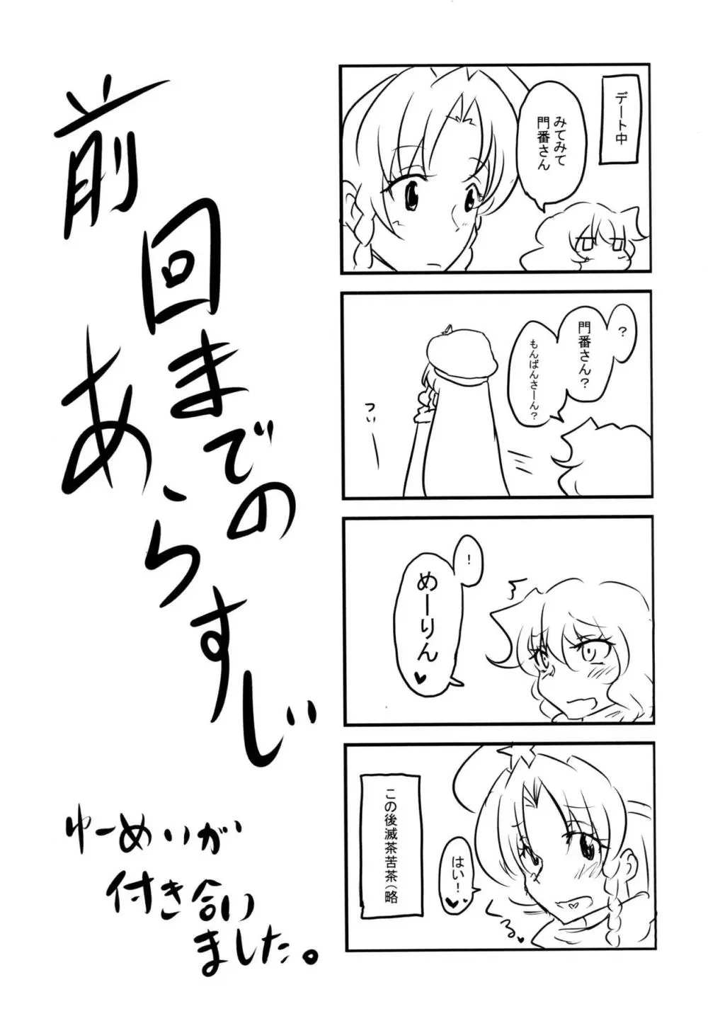 寝てる幽香さんにイタズラする本 Page.3