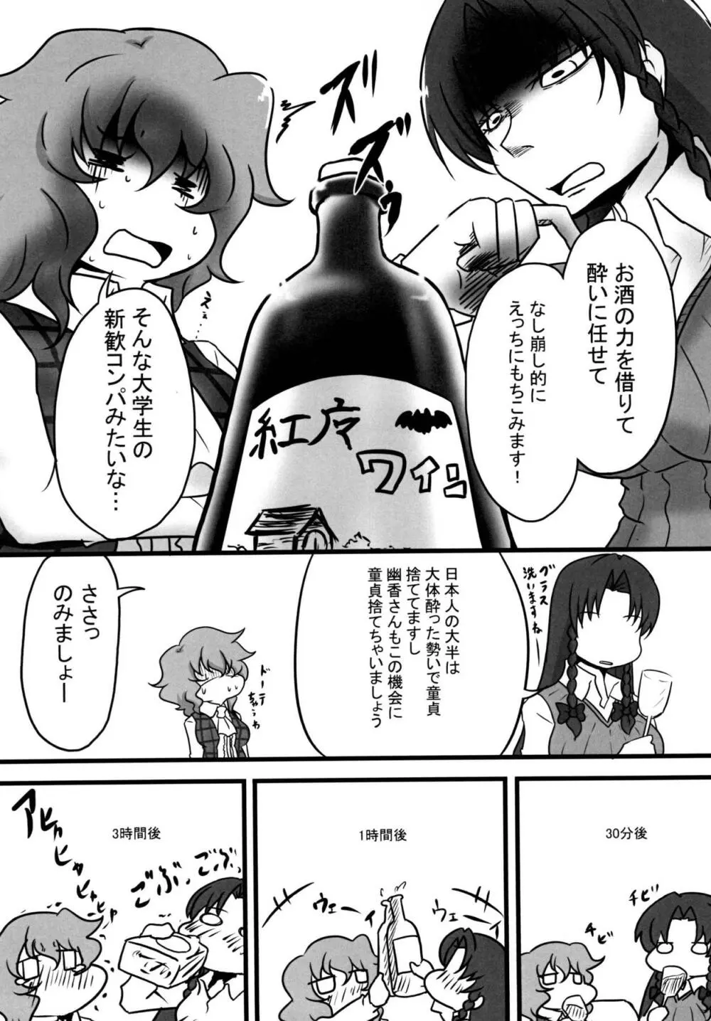 寝てる幽香さんにイタズラする本 Page.7