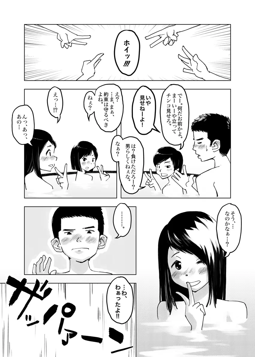 遅刻組→リミットバス Page.12