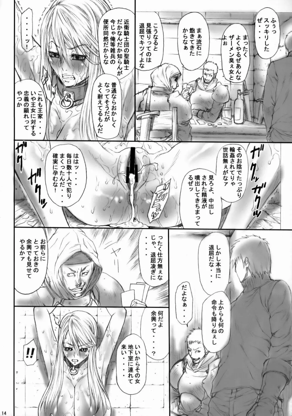 03式Knightkiller Page.13