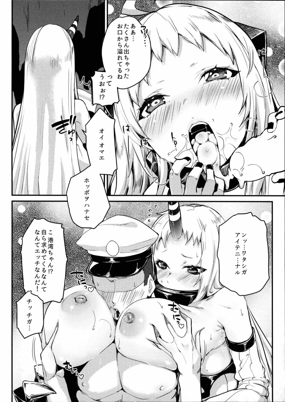 深海性姦 Page.5