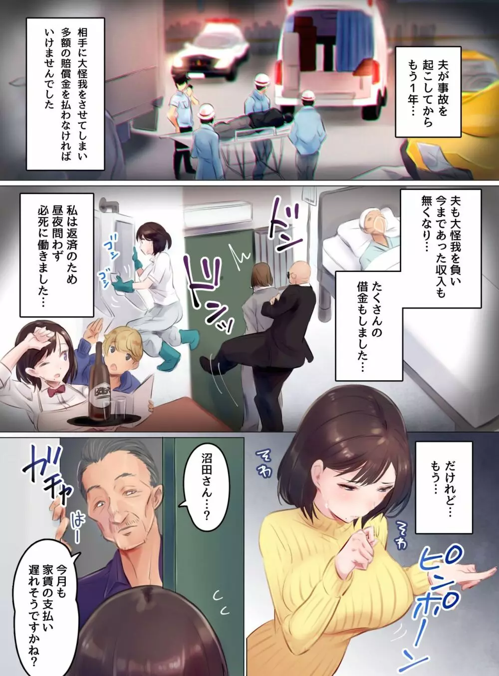 滞納家賃はカラダ払いで～鬼畜大家に寝取られる美人母娘～ Page.4