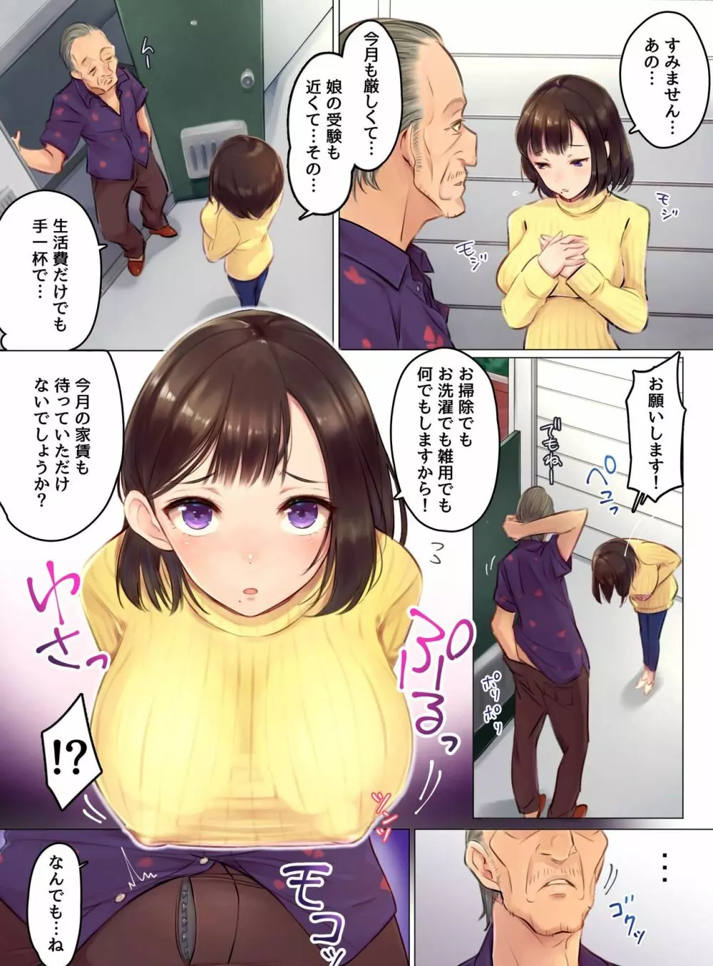 滞納家賃はカラダ払いで～鬼畜大家に寝取られる美人母娘～ Page.5