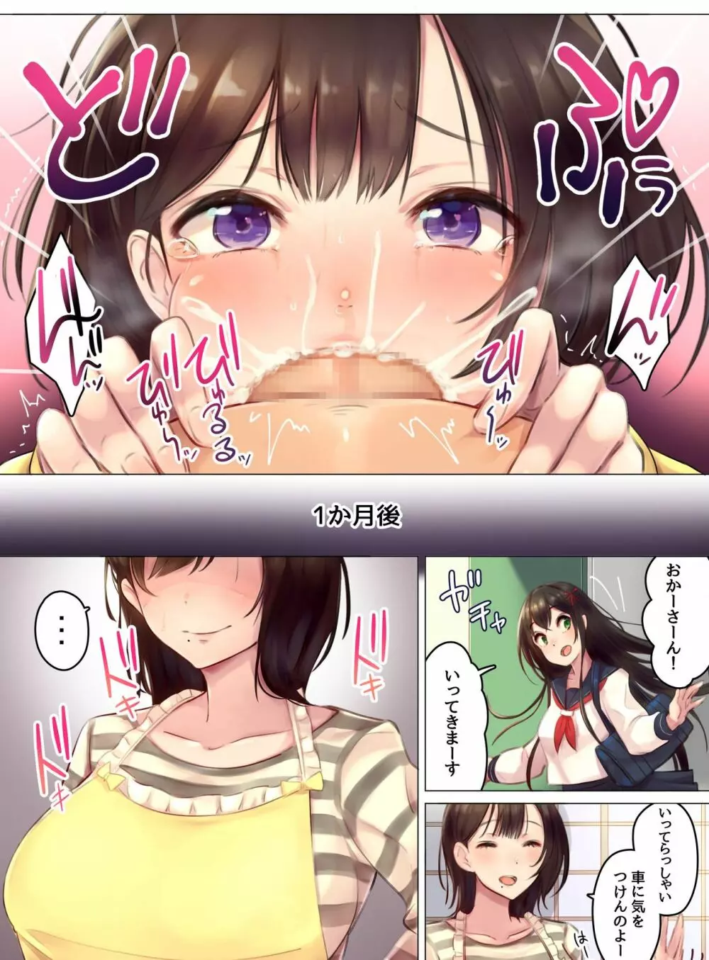 滞納家賃はカラダ払いで～鬼畜大家に寝取られる美人母娘～ Page.8