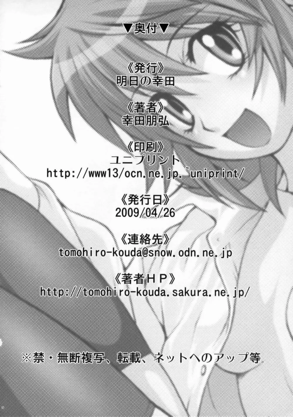 えすちゅ！ Page.17