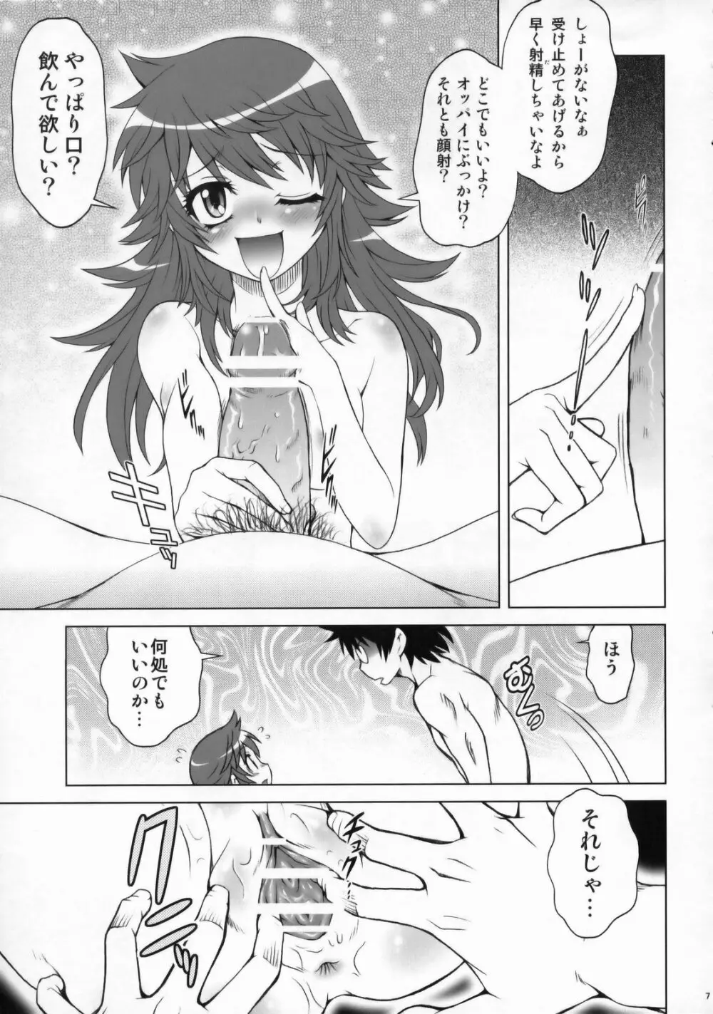 えすちゅ！ Page.6