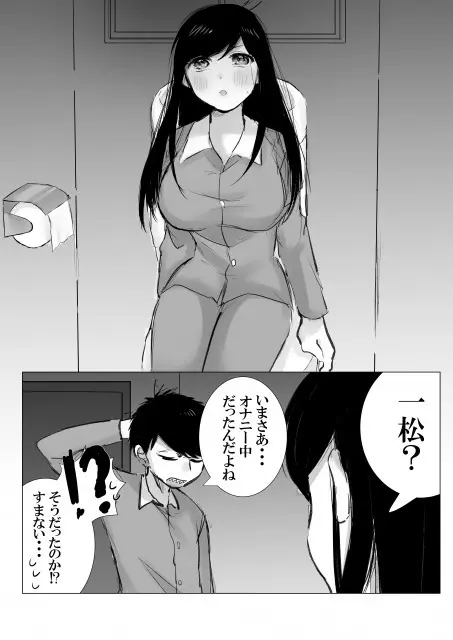 責任取ってよ お姉ちゃん Page.10