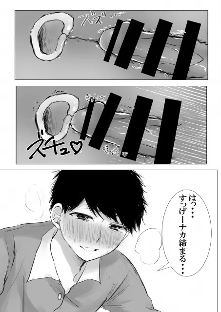 責任取ってよ お姉ちゃん Page.19