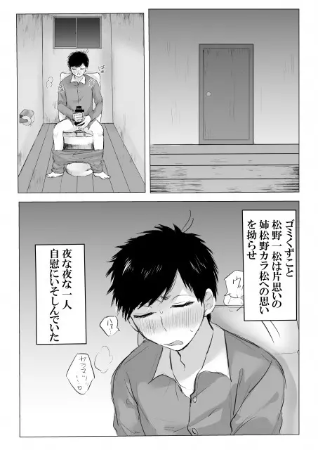 責任取ってよ お姉ちゃん Page.4