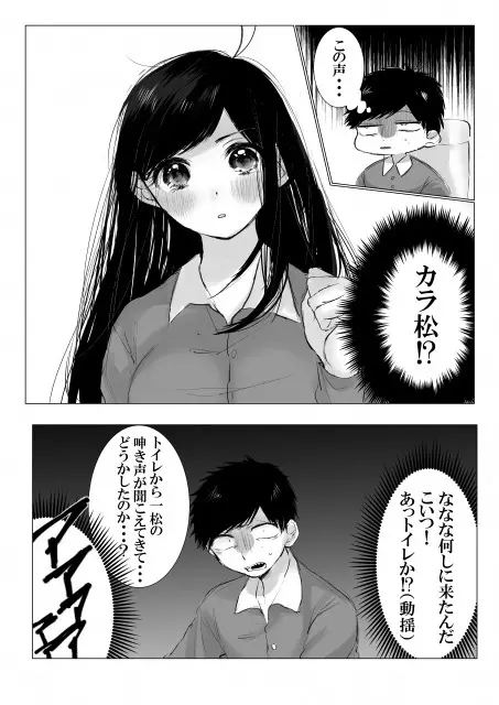 責任取ってよ お姉ちゃん Page.6