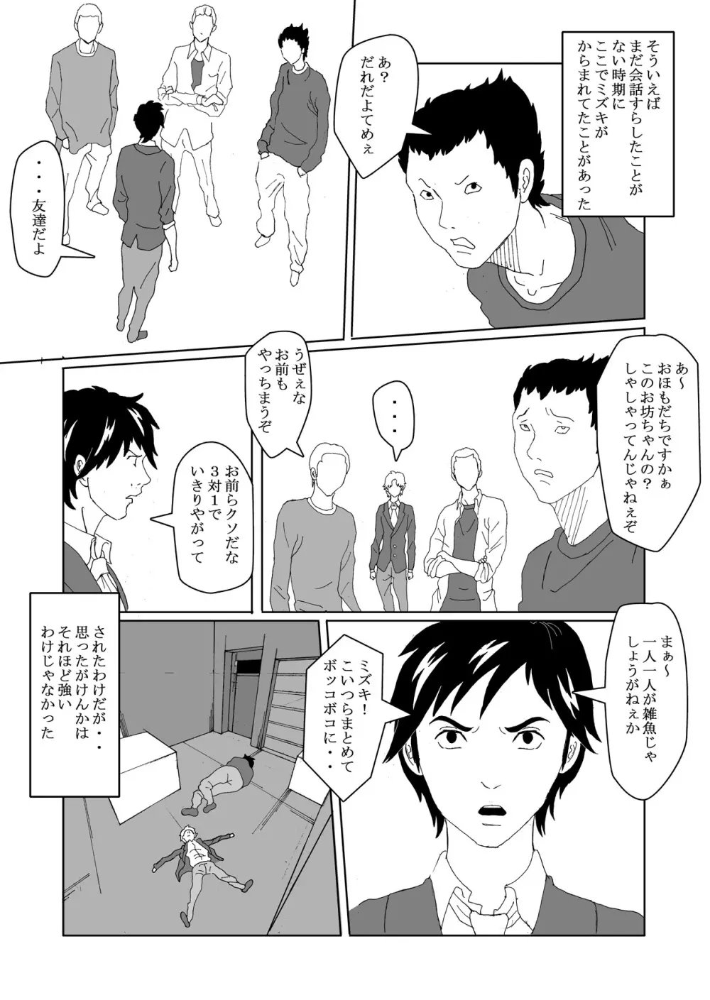 性転換倶楽部でずぽずぽっ2 Page.15