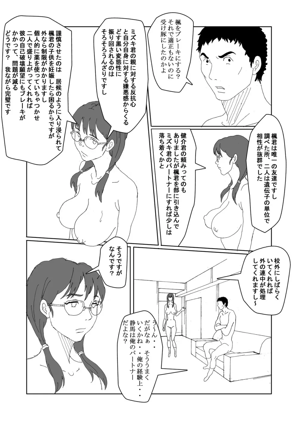 性転換倶楽部でずぽずぽっ2 Page.21