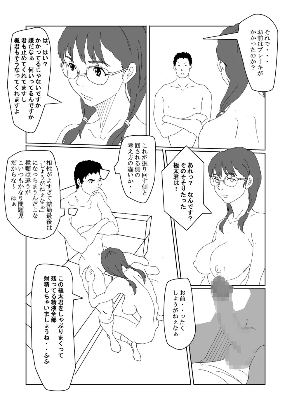 性転換倶楽部でずぽずぽっ2 Page.22