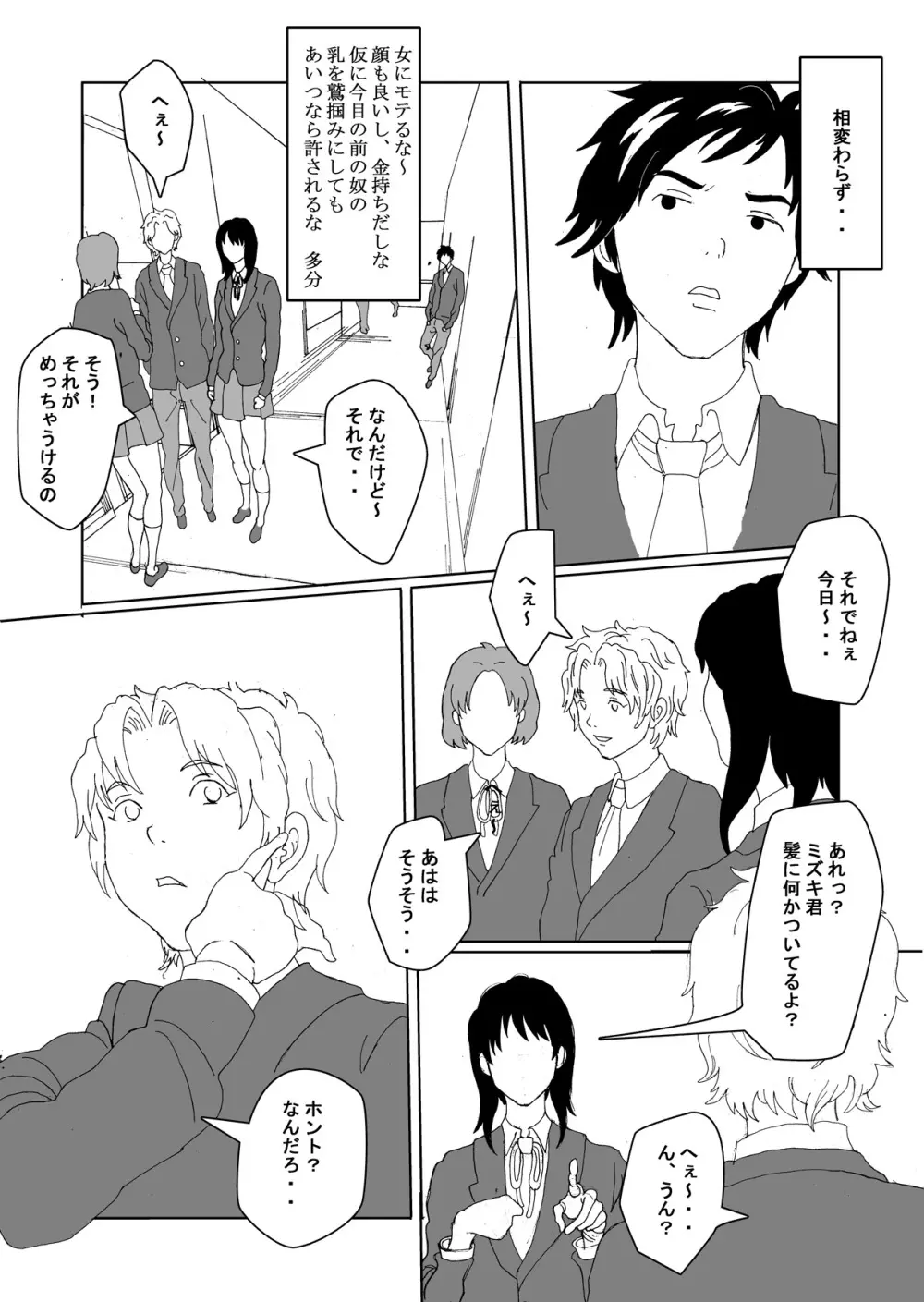 性転換倶楽部でずぽずぽっ2 Page.23