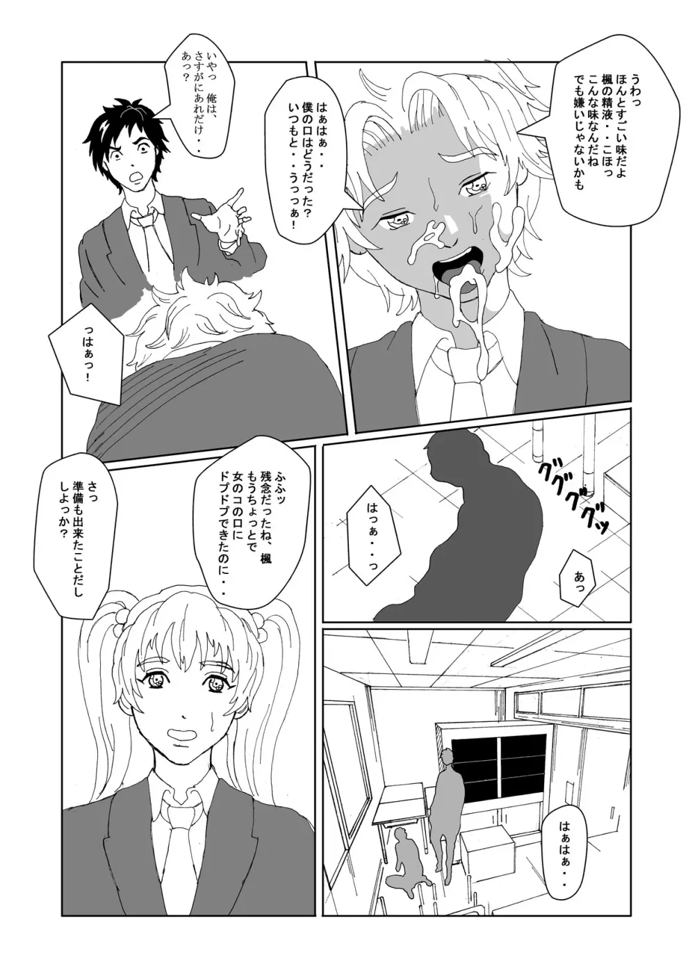 性転換倶楽部でずぽずぽっ2 Page.29