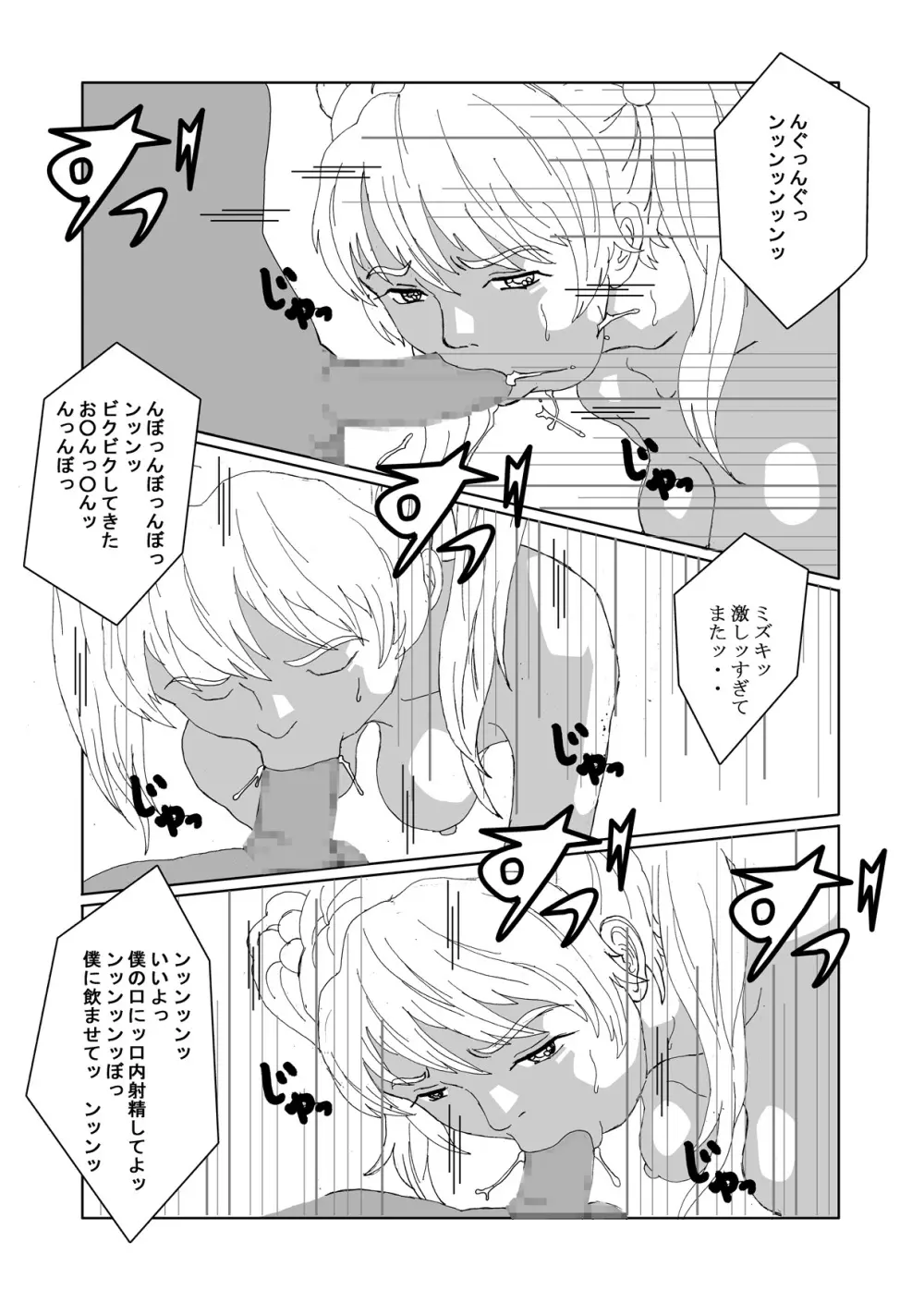 性転換倶楽部でずぽずぽっ2 Page.6