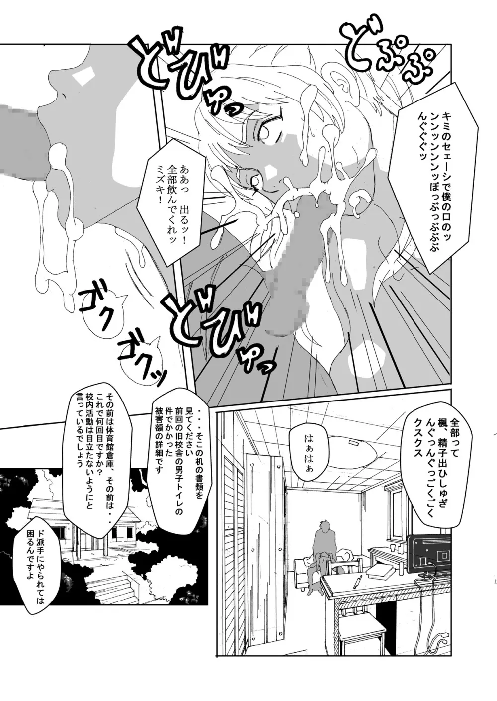 性転換倶楽部でずぽずぽっ2 Page.7