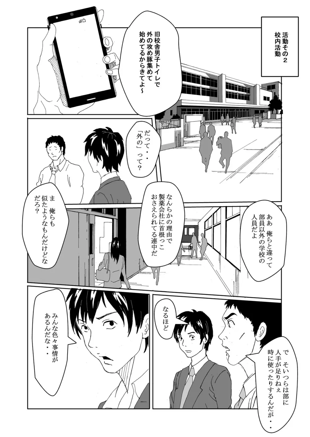 性転換倶楽部でずぽずぽ Page.16