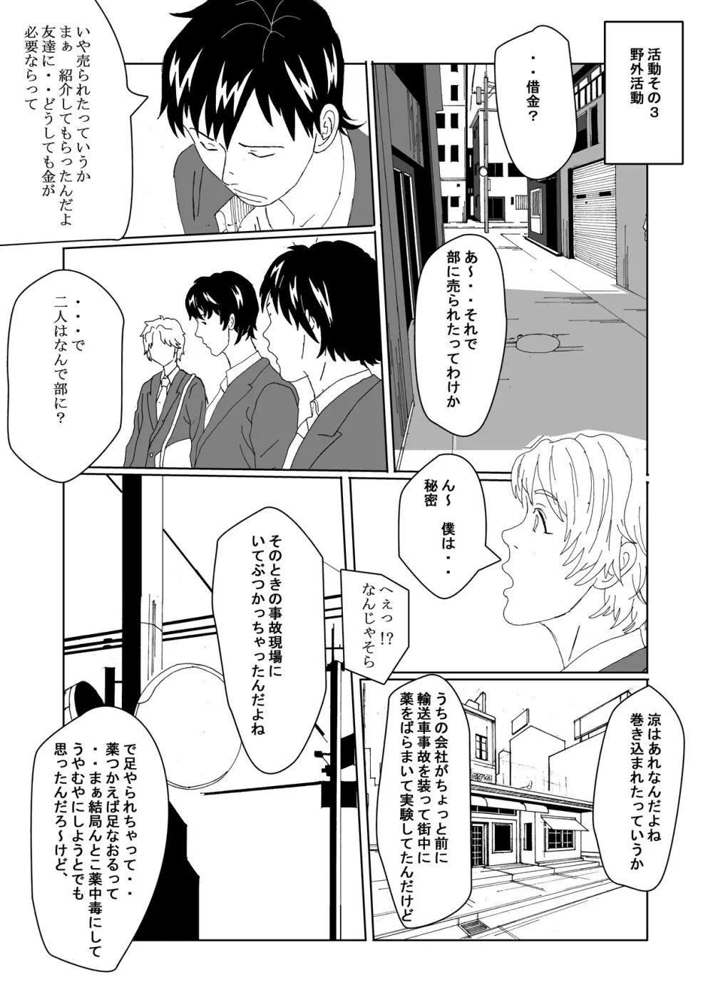 性転換倶楽部でずぽずぽ Page.30