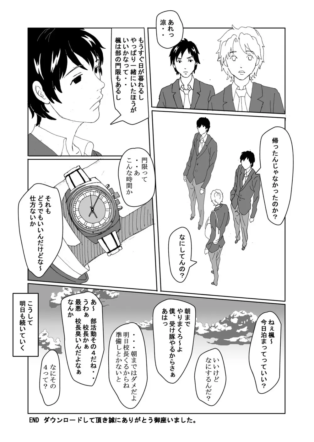 性転換倶楽部でずぽずぽ Page.38