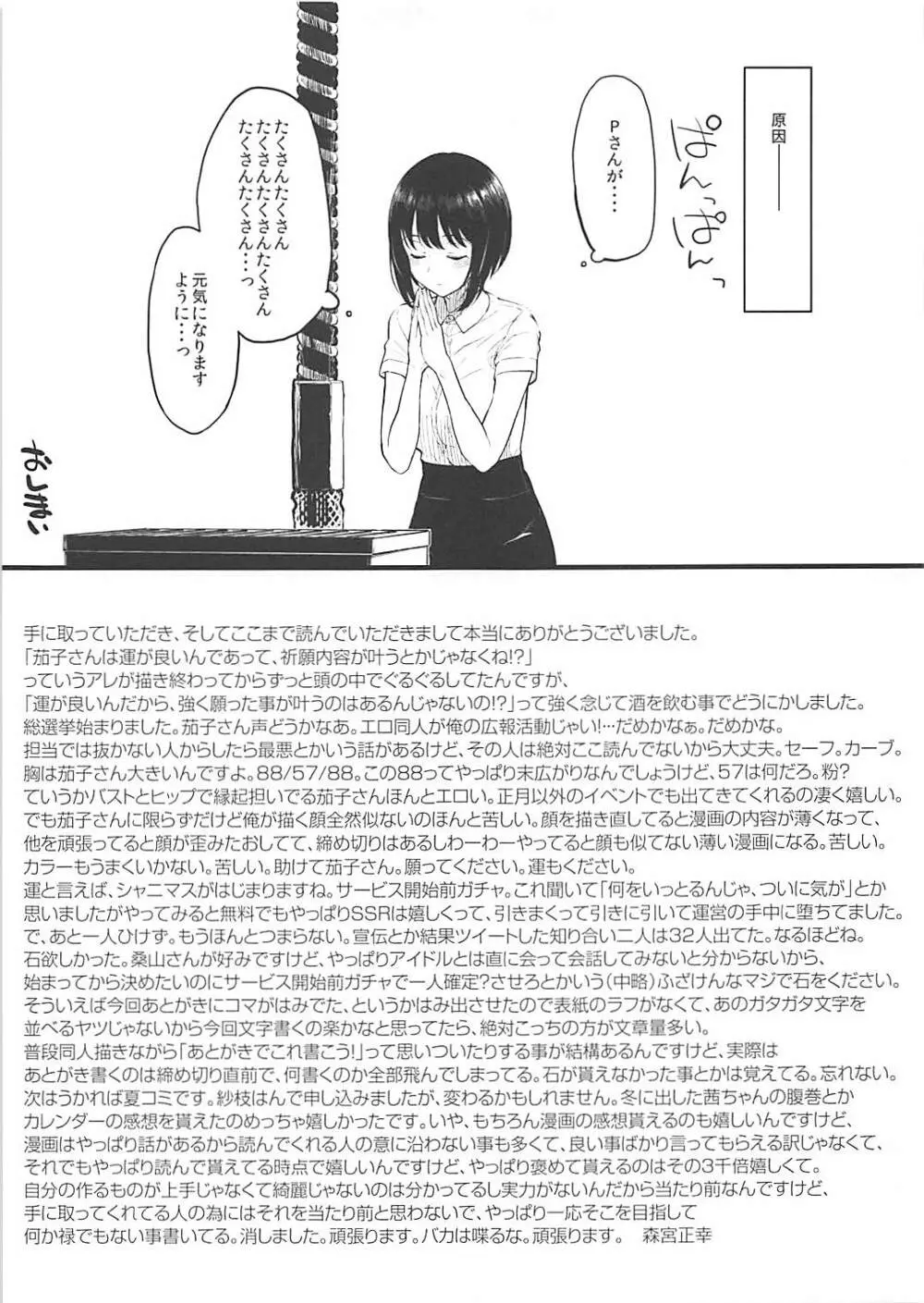 茄子さんと汗だくでする本 Page.20