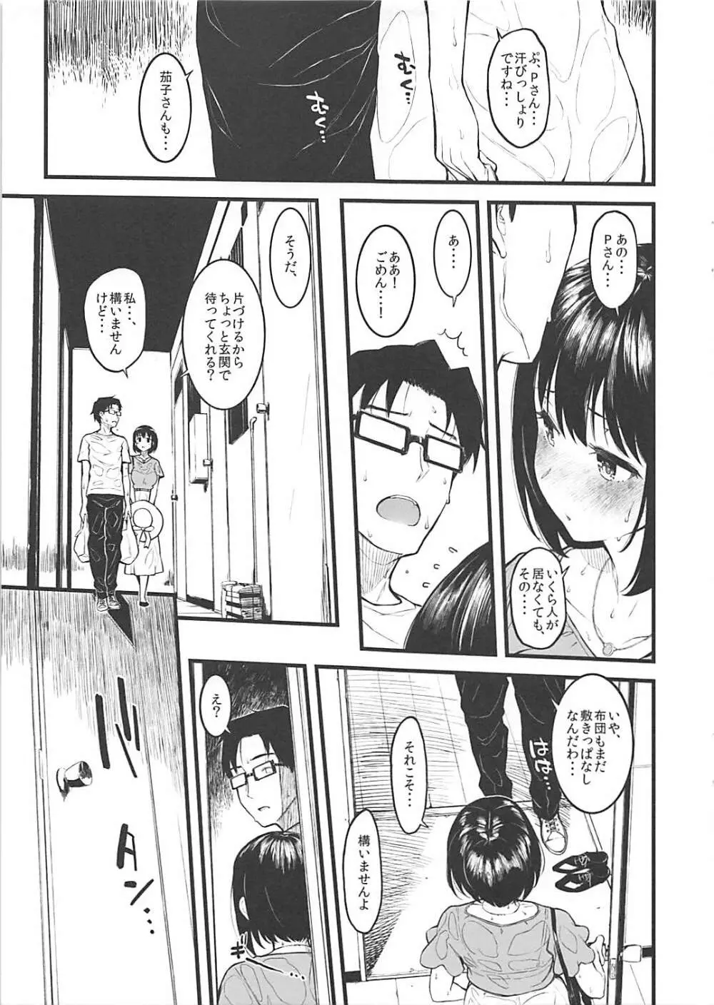 茄子さんと汗だくでする本 Page.4