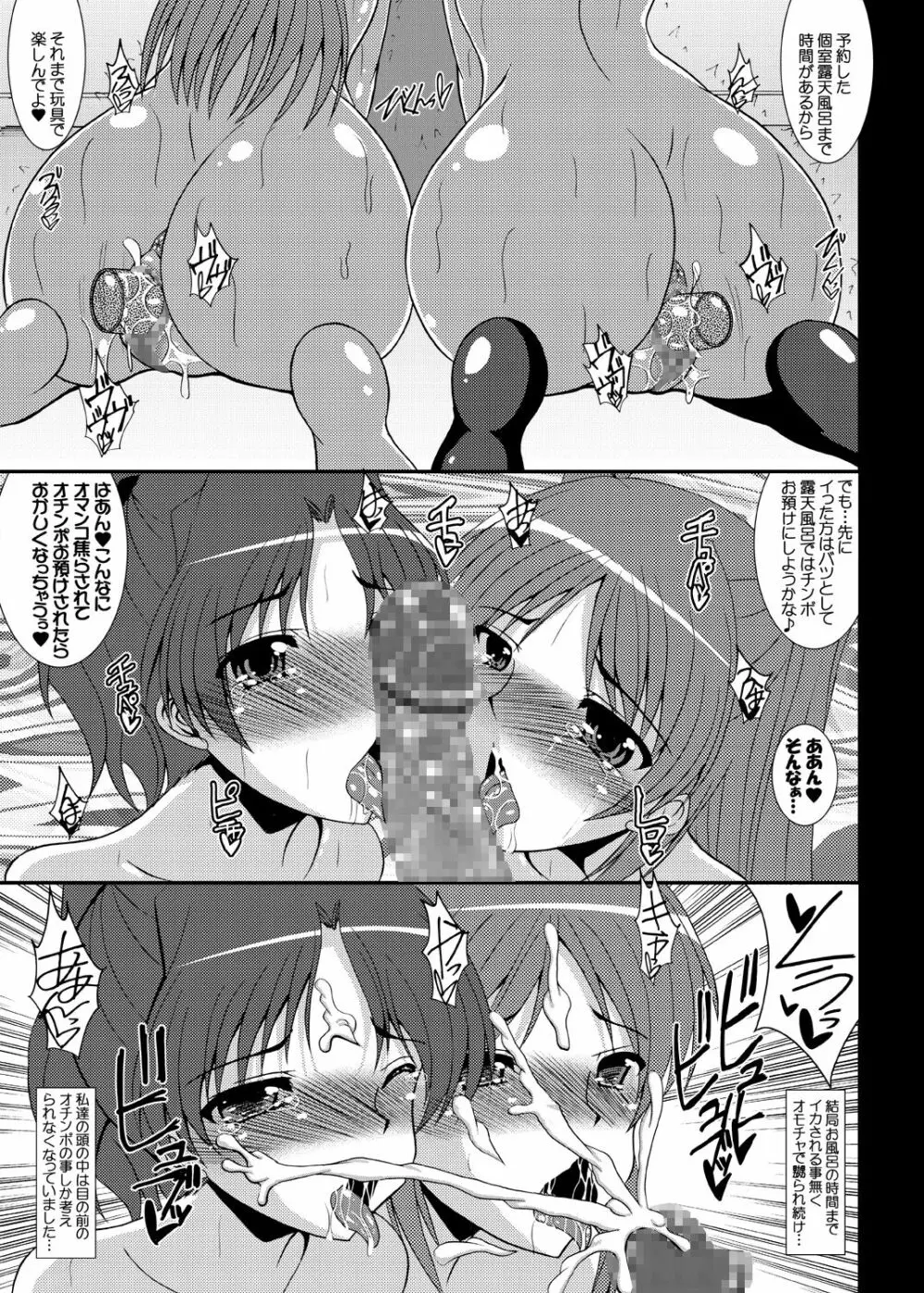 うみタマ タマネトラレ番外編 Page.14