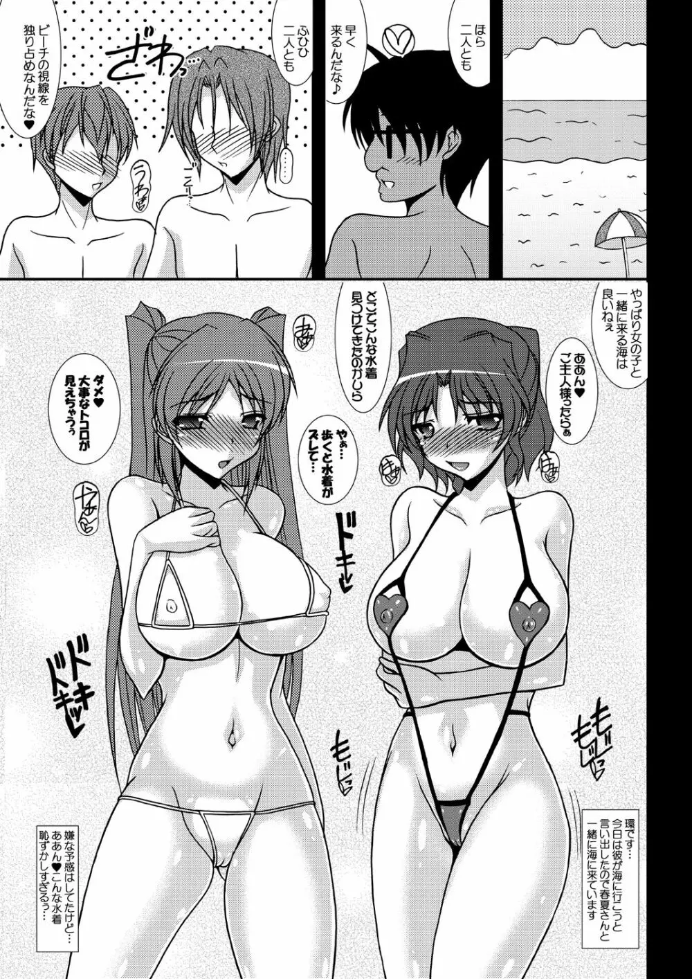 うみタマ タマネトラレ番外編 Page.2