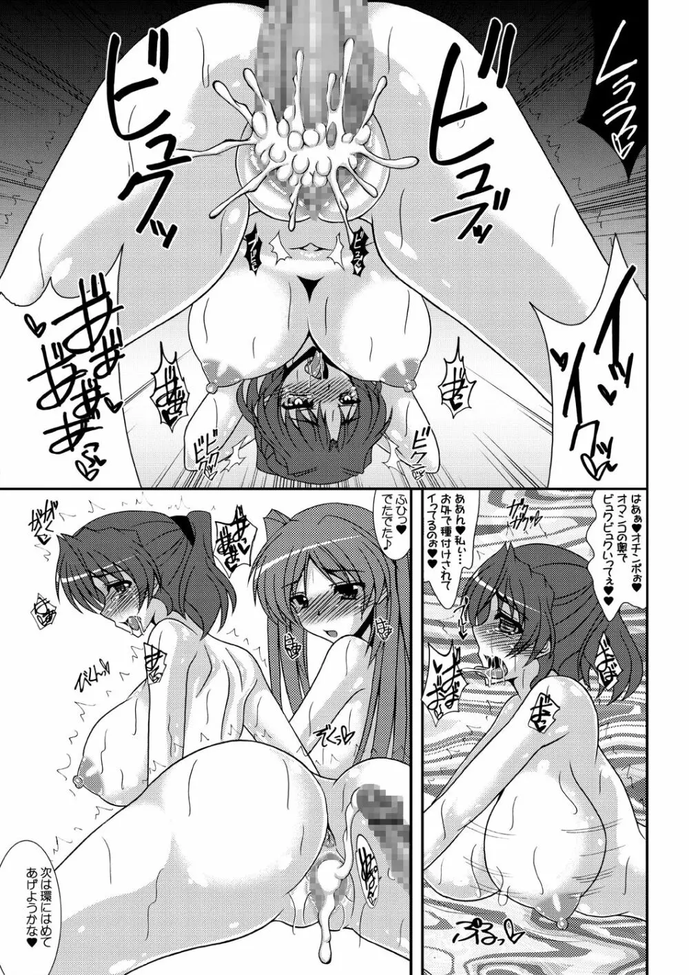 うみタマ タマネトラレ番外編 Page.8