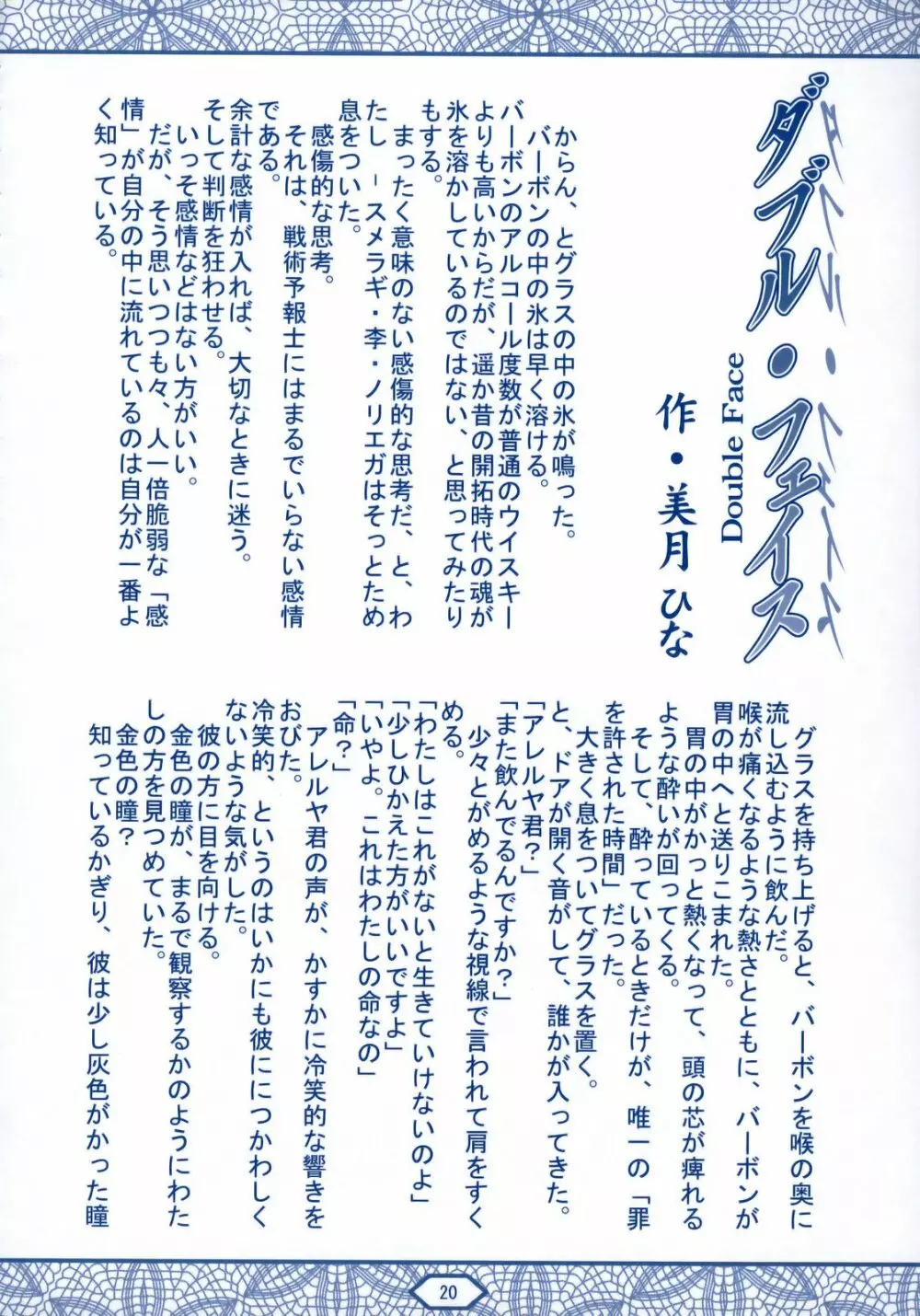 トランザム・ダブルオー Page.19
