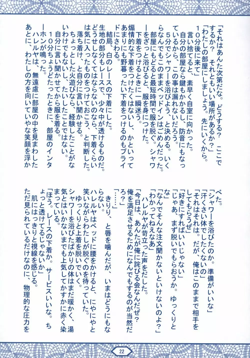 トランザム・ダブルオー Page.21